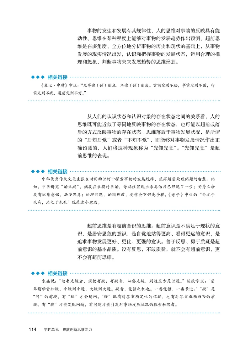 人教版政治选修3高清教材_4-教培资料-26年最新资料-同步更新_初中高中教资_03科三专项（进去保存报考的学科即可）_02科三专项（笔记真题思维导图教学设计版本二）