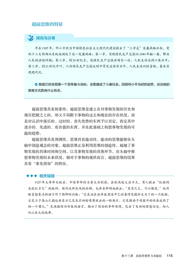 人教版政治选修3高清教材_4-教培资料-26年最新资料-同步更新_初中高中教资_03科三专项（进去保存报考的学科即可）_02科三专项（笔记真题思维导图教学设计版本二）