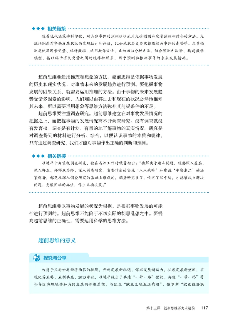 人教版政治选修3高清教材_4-教培资料-26年最新资料-同步更新_初中高中教资_03科三专项（进去保存报考的学科即可）_02科三专项（笔记真题思维导图教学设计版本二）