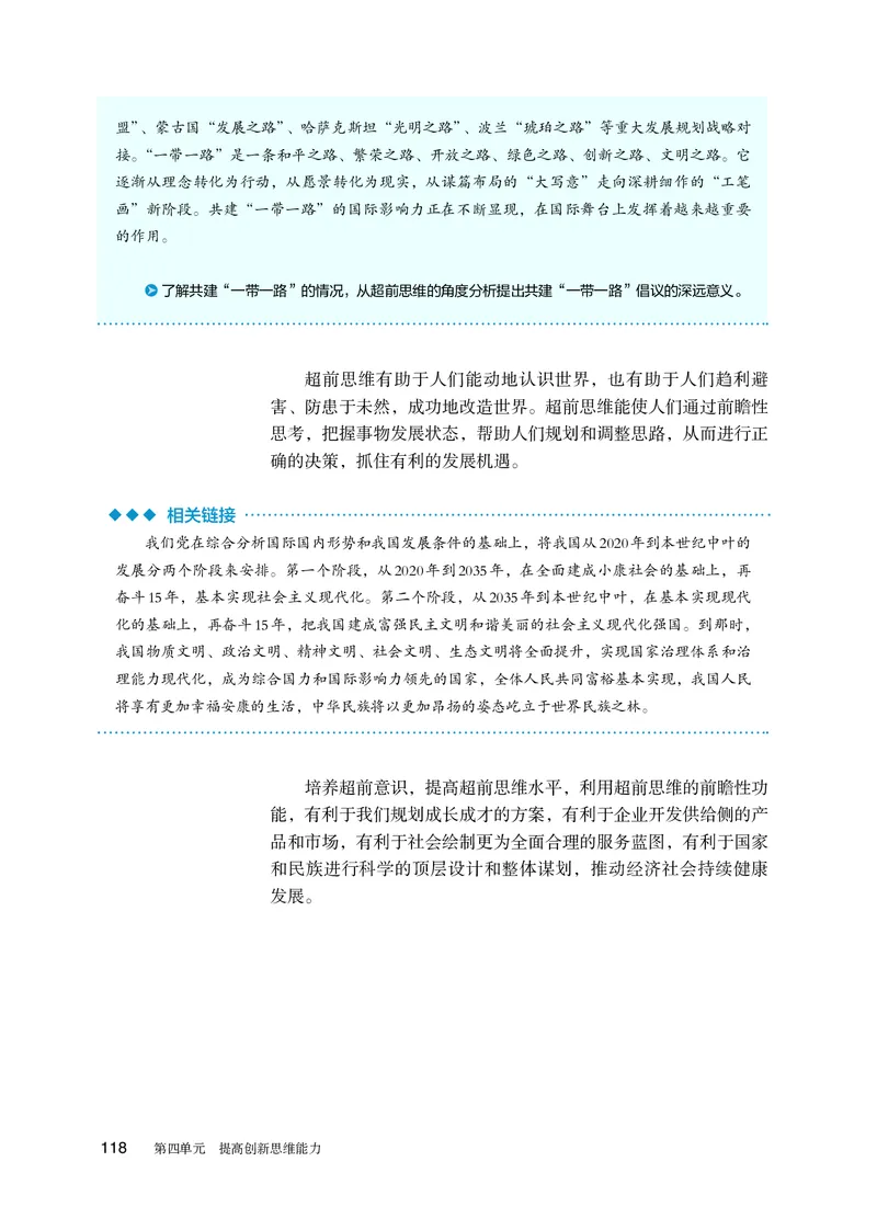 人教版政治选修3高清教材_4-教培资料-26年最新资料-同步更新_初中高中教资_03科三专项（进去保存报考的学科即可）_02科三专项（笔记真题思维导图教学设计版本二）