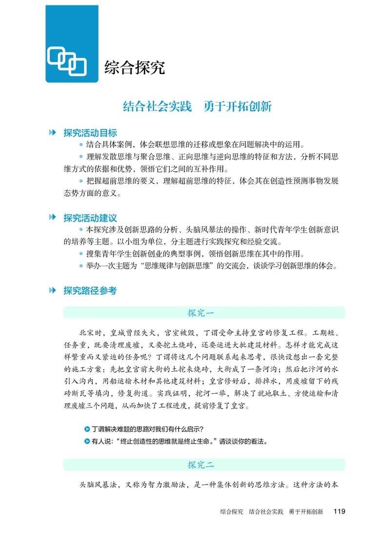 人教版政治选修3高清教材_4-教培资料-26年最新资料-同步更新_初中高中教资_03科三专项（进去保存报考的学科即可）_02科三专项（笔记真题思维导图教学设计版本二）