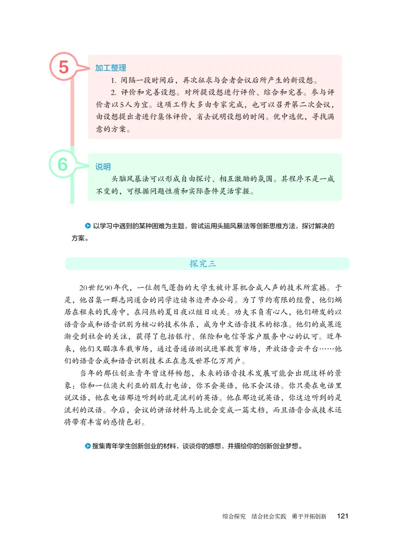 人教版政治选修3高清教材_4-教培资料-26年最新资料-同步更新_初中高中教资_03科三专项（进去保存报考的学科即可）_02科三专项（笔记真题思维导图教学设计版本二）