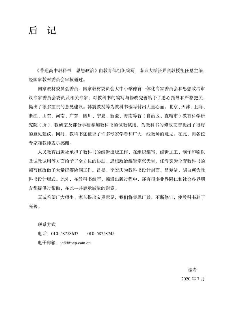 人教版政治选修3高清教材_4-教培资料-26年最新资料-同步更新_初中高中教资_03科三专项（进去保存报考的学科即可）_02科三专项（笔记真题思维导图教学设计版本二）