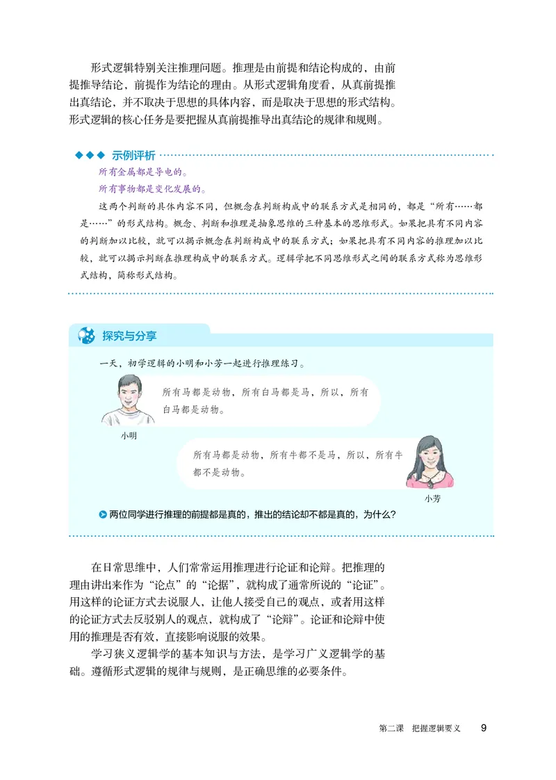 人教版政治选修3高清教材_4-教培资料-26年最新资料-同步更新_初中高中教资_03科三专项（进去保存报考的学科即可）_02科三专项（笔记真题思维导图教学设计版本二）