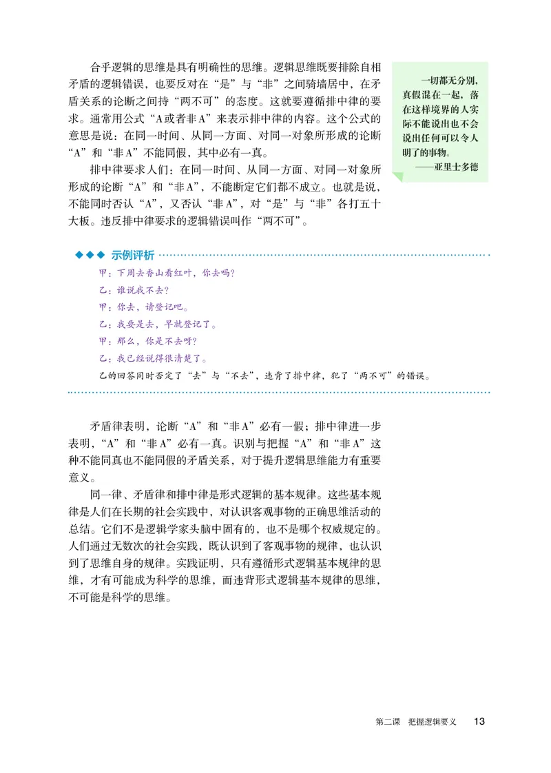 人教版政治选修3高清教材_4-教培资料-26年最新资料-同步更新_初中高中教资_03科三专项（进去保存报考的学科即可）_02科三专项（笔记真题思维导图教学设计版本二）