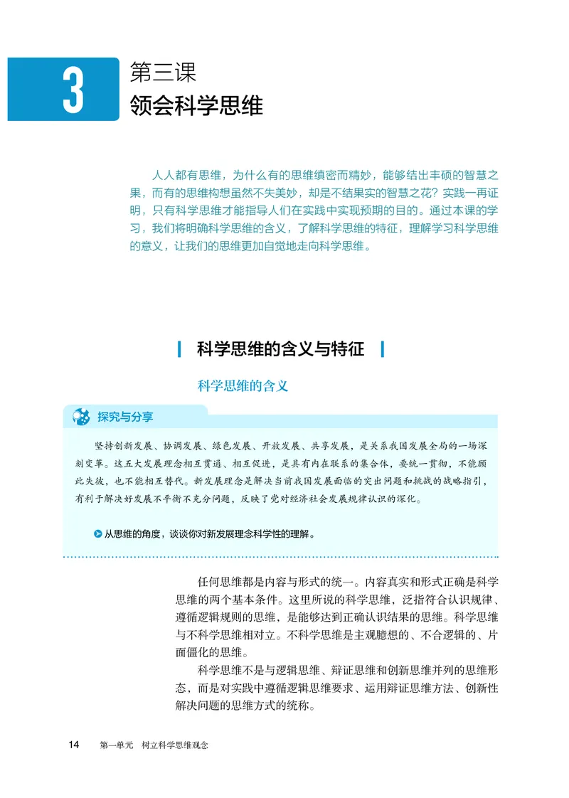 人教版政治选修3高清教材_4-教培资料-26年最新资料-同步更新_初中高中教资_03科三专项（进去保存报考的学科即可）_02科三专项（笔记真题思维导图教学设计版本二）