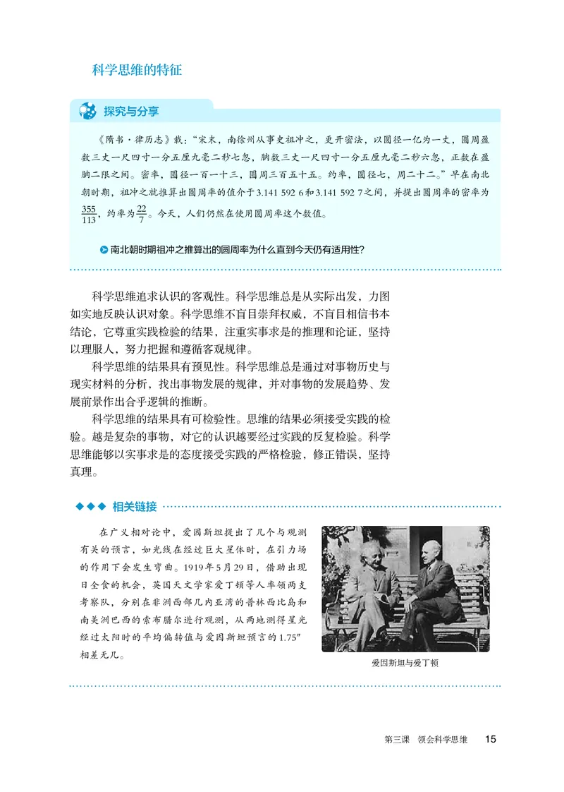 人教版政治选修3高清教材_4-教培资料-26年最新资料-同步更新_初中高中教资_03科三专项（进去保存报考的学科即可）_02科三专项（笔记真题思维导图教学设计版本二）