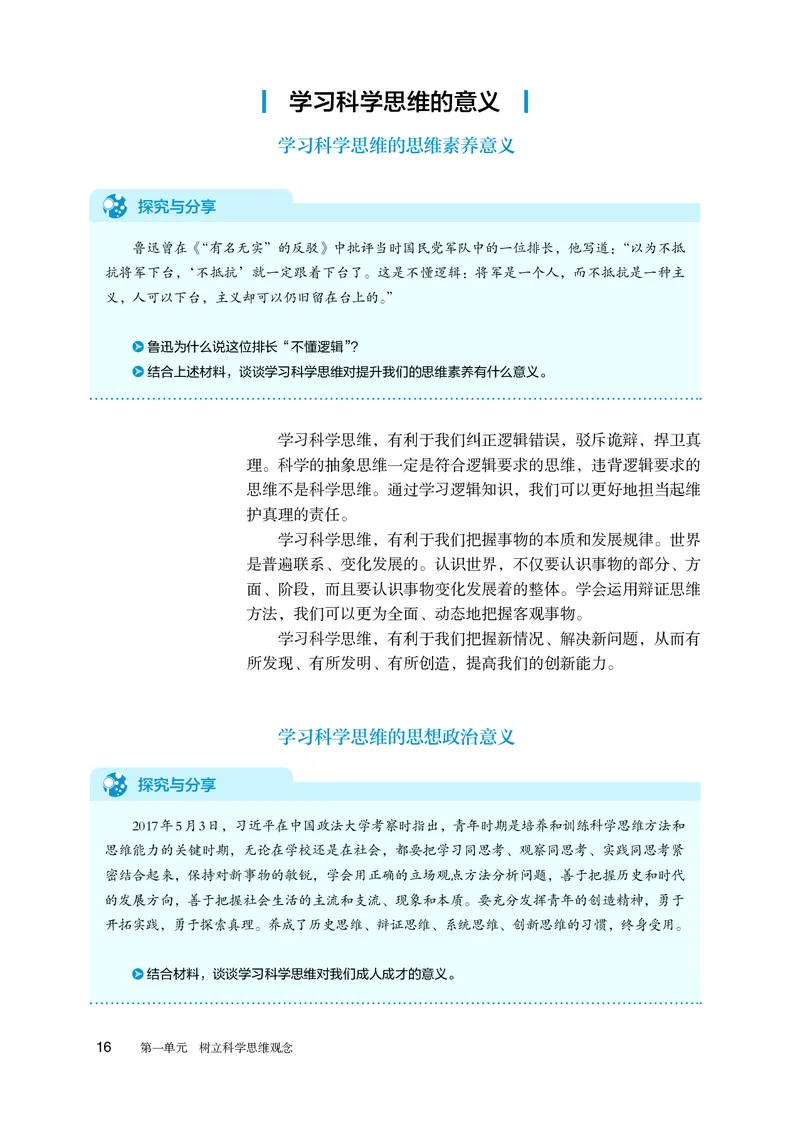 人教版政治选修3高清教材_4-教培资料-26年最新资料-同步更新_初中高中教资_03科三专项（进去保存报考的学科即可）_02科三专项（笔记真题思维导图教学设计版本二）