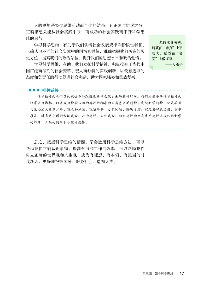 人教版政治选修3高清教材_4-教培资料-26年最新资料-同步更新_初中高中教资_03科三专项（进去保存报考的学科即可）_02科三专项（笔记真题思维导图教学设计版本二）