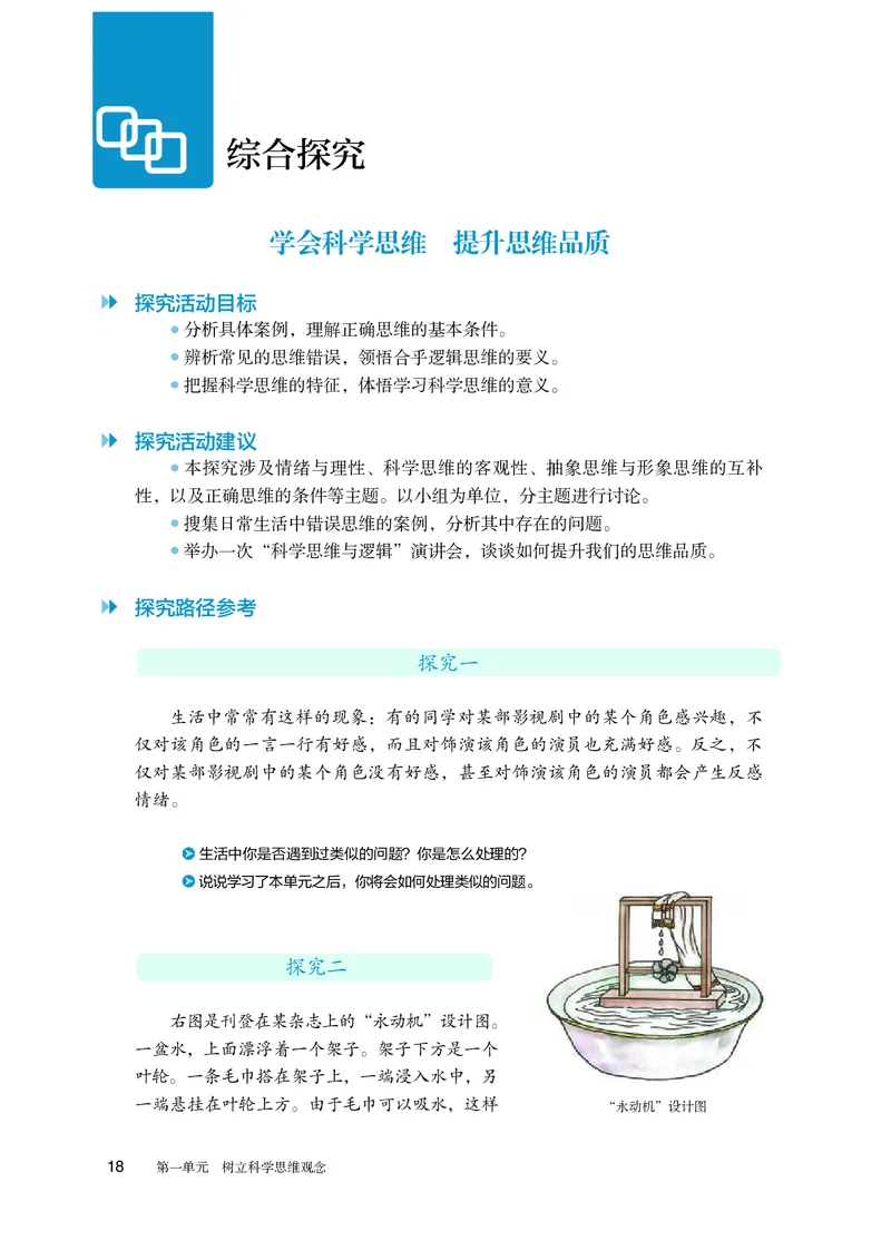 人教版政治选修3高清教材_4-教培资料-26年最新资料-同步更新_初中高中教资_03科三专项（进去保存报考的学科即可）_02科三专项（笔记真题思维导图教学设计版本二）