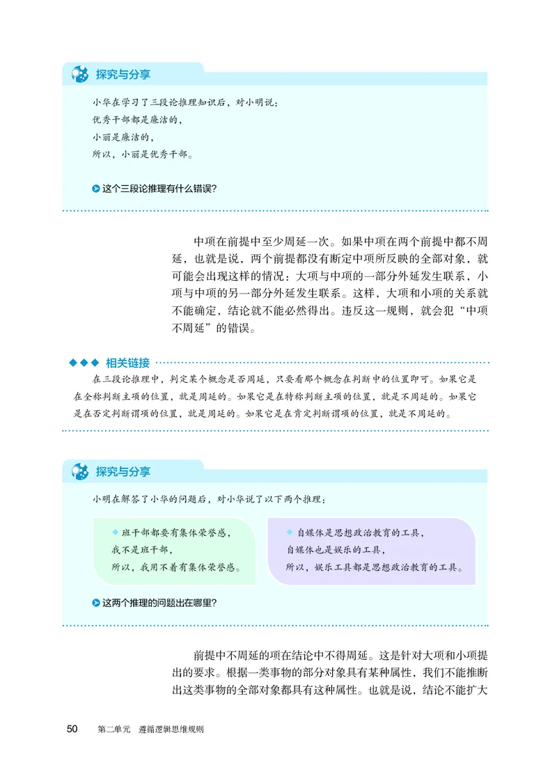 人教版政治选修3高清教材_4-教培资料-26年最新资料-同步更新_初中高中教资_03科三专项（进去保存报考的学科即可）_02科三专项（笔记真题思维导图教学设计版本二）