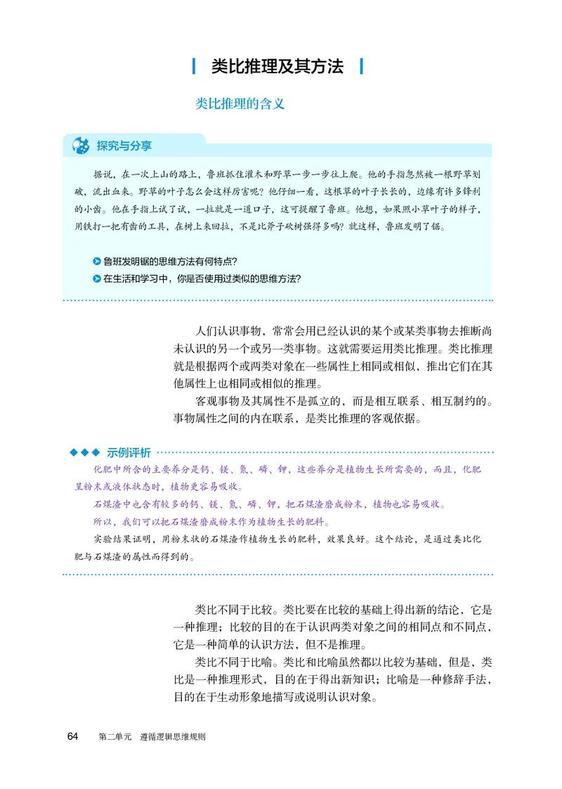 人教版政治选修3高清教材_4-教培资料-26年最新资料-同步更新_初中高中教资_03科三专项（进去保存报考的学科即可）_02科三专项（笔记真题思维导图教学设计版本二）