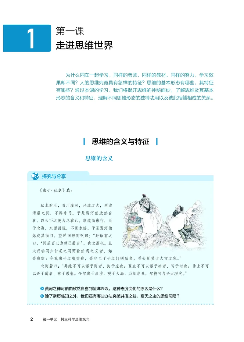 人教版政治选修3高清教材_4-教培资料-26年最新资料-同步更新_初中高中教资_03科三专项（进去保存报考的学科即可）_02科三专项（笔记真题思维导图教学设计版本二）