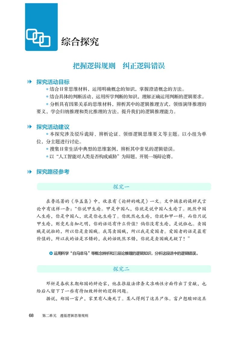 人教版政治选修3高清教材_4-教培资料-26年最新资料-同步更新_初中高中教资_03科三专项（进去保存报考的学科即可）_02科三专项（笔记真题思维导图教学设计版本二）