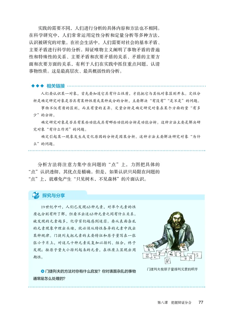 人教版政治选修3高清教材_4-教培资料-26年最新资料-同步更新_初中高中教资_03科三专项（进去保存报考的学科即可）_02科三专项（笔记真题思维导图教学设计版本二）