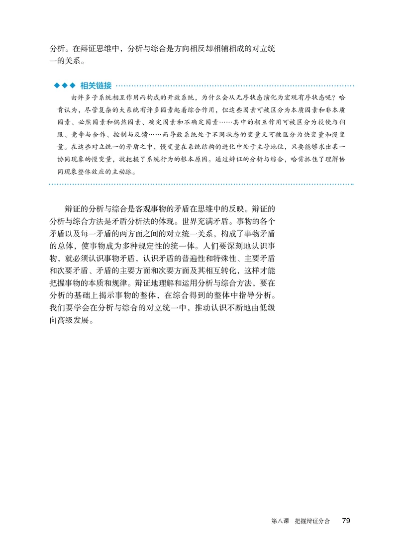 人教版政治选修3高清教材_4-教培资料-26年最新资料-同步更新_初中高中教资_03科三专项（进去保存报考的学科即可）_02科三专项（笔记真题思维导图教学设计版本二）