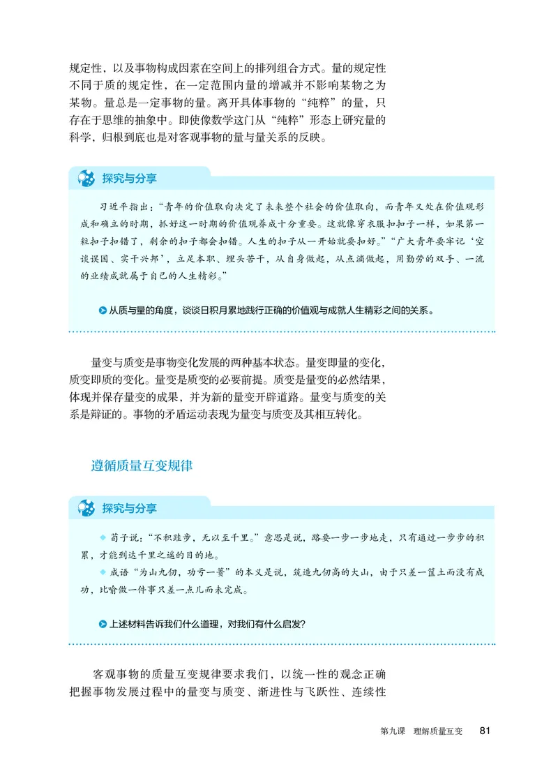 人教版政治选修3高清教材_4-教培资料-26年最新资料-同步更新_初中高中教资_03科三专项（进去保存报考的学科即可）_02科三专项（笔记真题思维导图教学设计版本二）