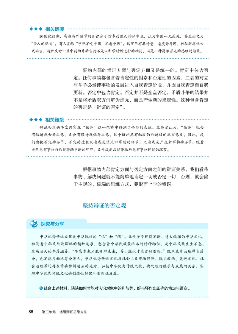 人教版政治选修3高清教材_4-教培资料-26年最新资料-同步更新_初中高中教资_03科三专项（进去保存报考的学科即可）_02科三专项（笔记真题思维导图教学设计版本二）
