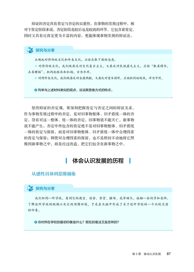 人教版政治选修3高清教材_4-教培资料-26年最新资料-同步更新_初中高中教资_03科三专项（进去保存报考的学科即可）_02科三专项（笔记真题思维导图教学设计版本二）
