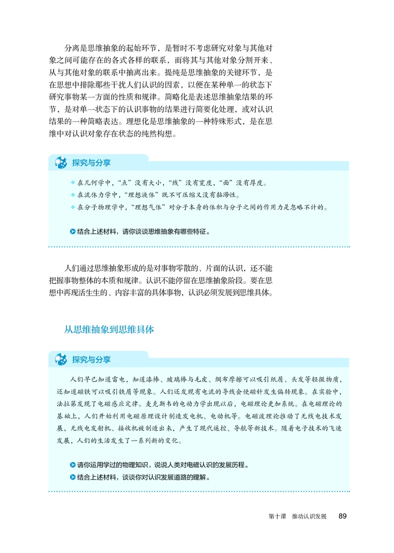 人教版政治选修3高清教材_4-教培资料-26年最新资料-同步更新_初中高中教资_03科三专项（进去保存报考的学科即可）_02科三专项（笔记真题思维导图教学设计版本二）