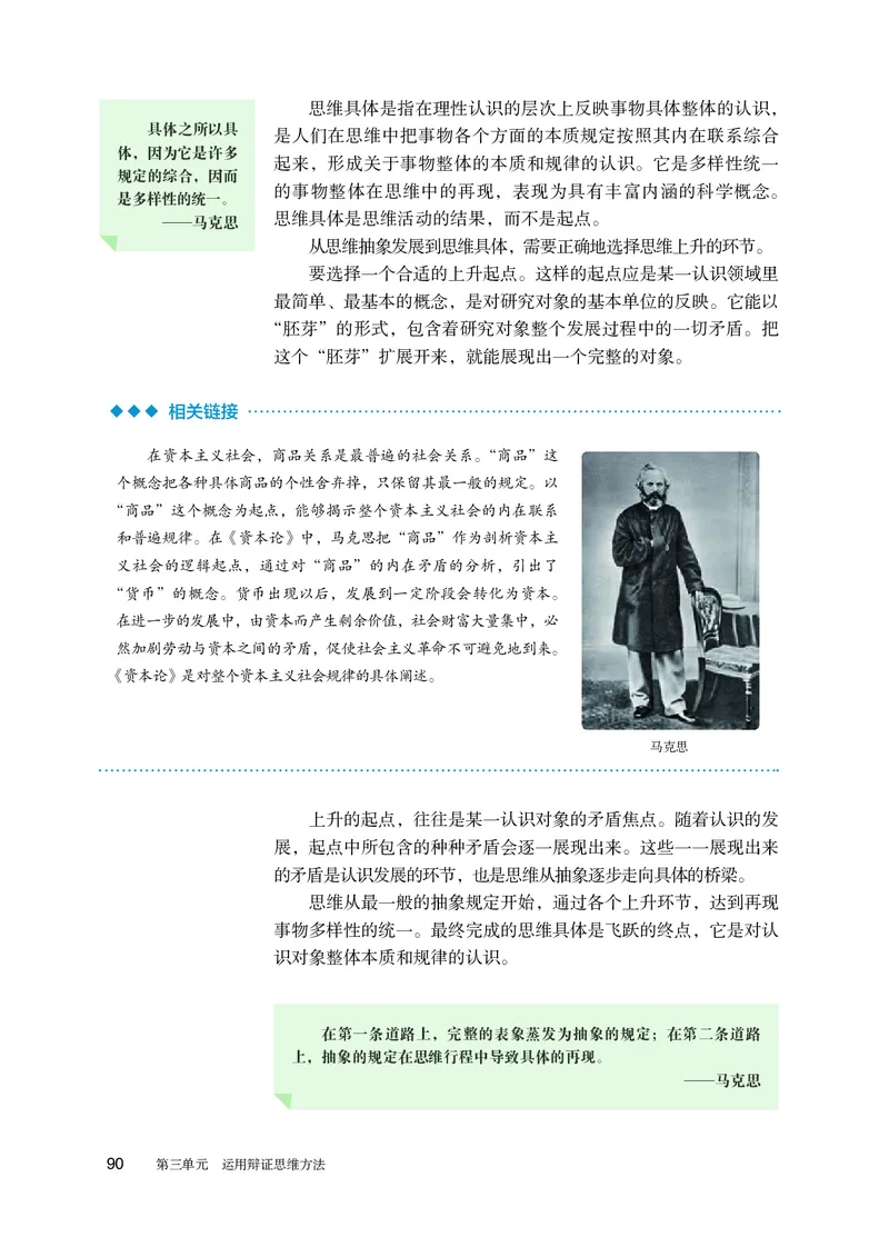 人教版政治选修3高清教材_4-教培资料-26年最新资料-同步更新_初中高中教资_03科三专项（进去保存报考的学科即可）_02科三专项（笔记真题思维导图教学设计版本二）