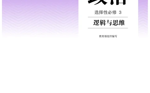 人教版政治选修3高清教材_4-教培资料-26年最新资料-同步更新_初中高中教资_03科三专项（进去保存报考的学科即可）_02科三专项（笔记真题思维导图教学设计版本二）
