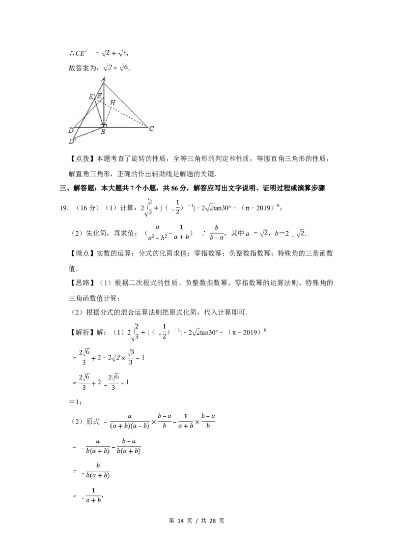 2019年四川省绵阳市中考数学试卷（教师版）_中考真题_2.数学中考真题2015-2024年_地区卷_四川省_四川绵阳数学07-22_绵阳数学07-21_教师版