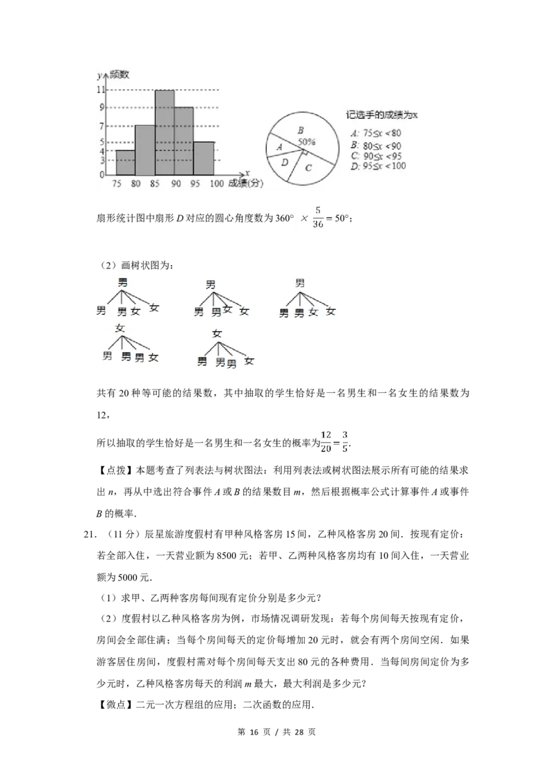 2019年四川省绵阳市中考数学试卷（教师版）_中考真题_2.数学中考真题2015-2024年_地区卷_四川省_四川绵阳数学07-22_绵阳数学07-21_教师版