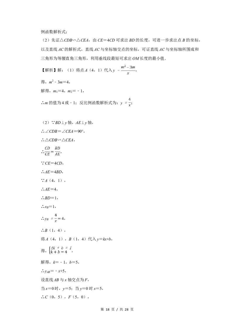 2019年四川省绵阳市中考数学试卷（教师版）_中考真题_2.数学中考真题2015-2024年_地区卷_四川省_四川绵阳数学07-22_绵阳数学07-21_教师版