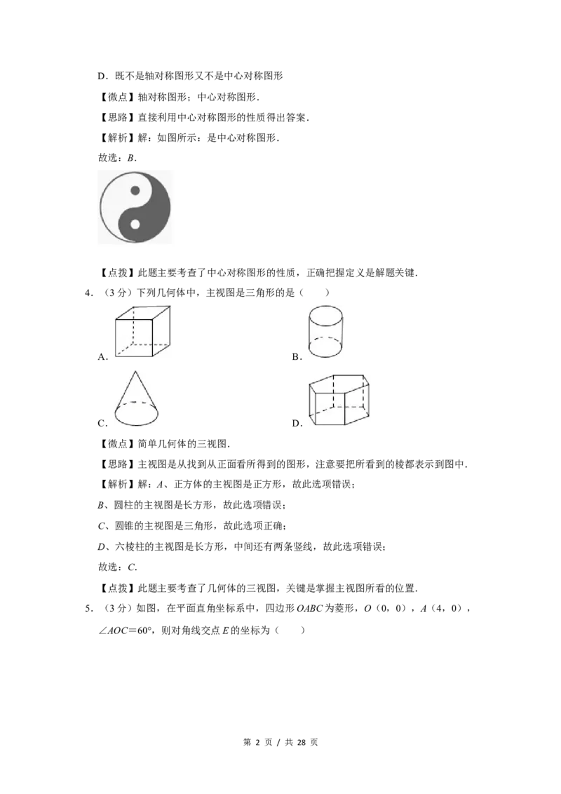 2019年四川省绵阳市中考数学试卷（教师版）_中考真题_2.数学中考真题2015-2024年_地区卷_四川省_四川绵阳数学07-22_绵阳数学07-21_教师版