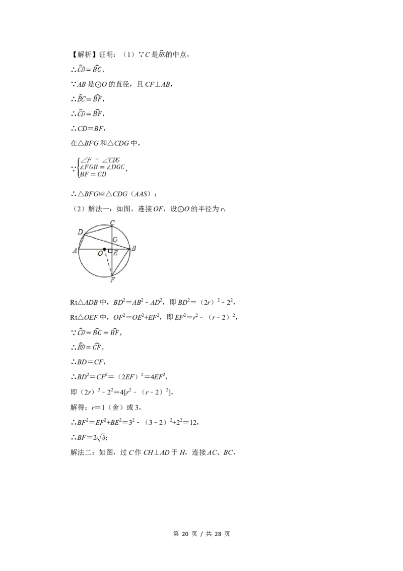 2019年四川省绵阳市中考数学试卷（教师版）_中考真题_2.数学中考真题2015-2024年_地区卷_四川省_四川绵阳数学07-22_绵阳数学07-21_教师版