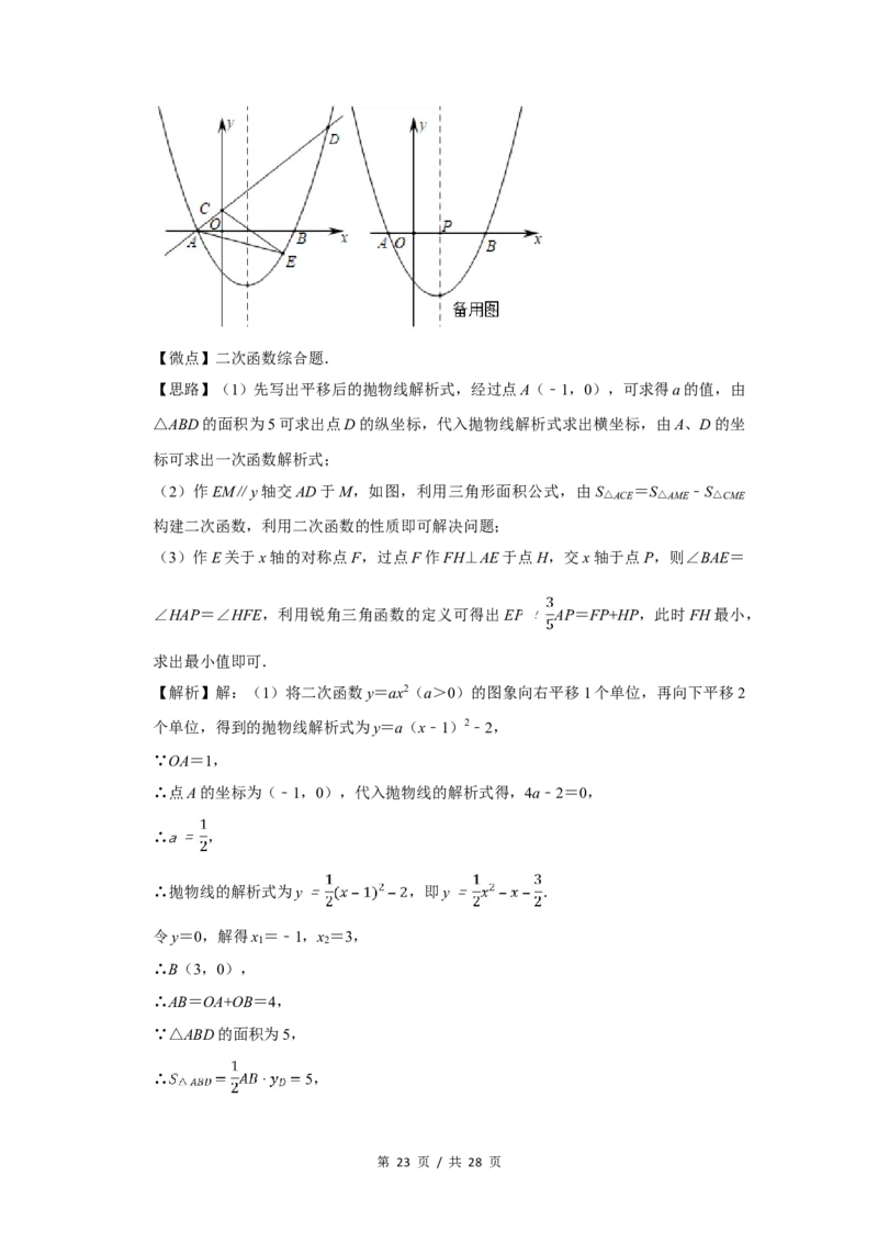 2019年四川省绵阳市中考数学试卷（教师版）_中考真题_2.数学中考真题2015-2024年_地区卷_四川省_四川绵阳数学07-22_绵阳数学07-21_教师版