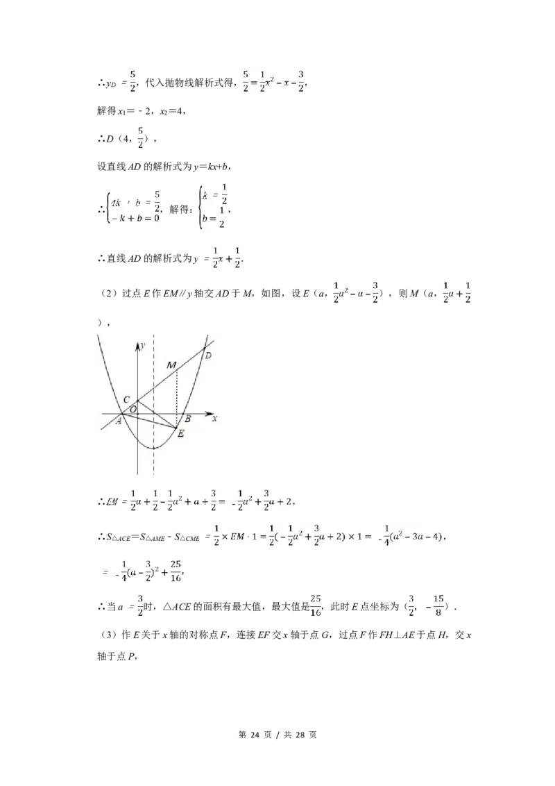 2019年四川省绵阳市中考数学试卷（教师版）_中考真题_2.数学中考真题2015-2024年_地区卷_四川省_四川绵阳数学07-22_绵阳数学07-21_教师版