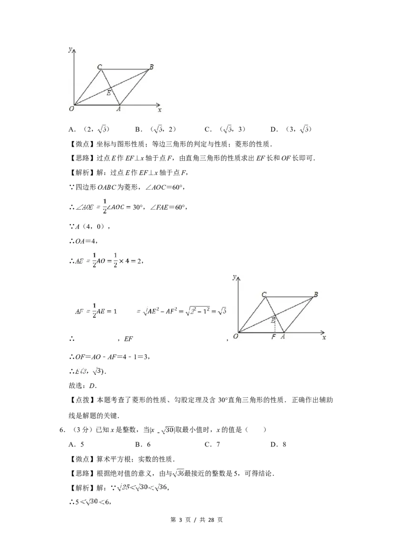 2019年四川省绵阳市中考数学试卷（教师版）_中考真题_2.数学中考真题2015-2024年_地区卷_四川省_四川绵阳数学07-22_绵阳数学07-21_教师版