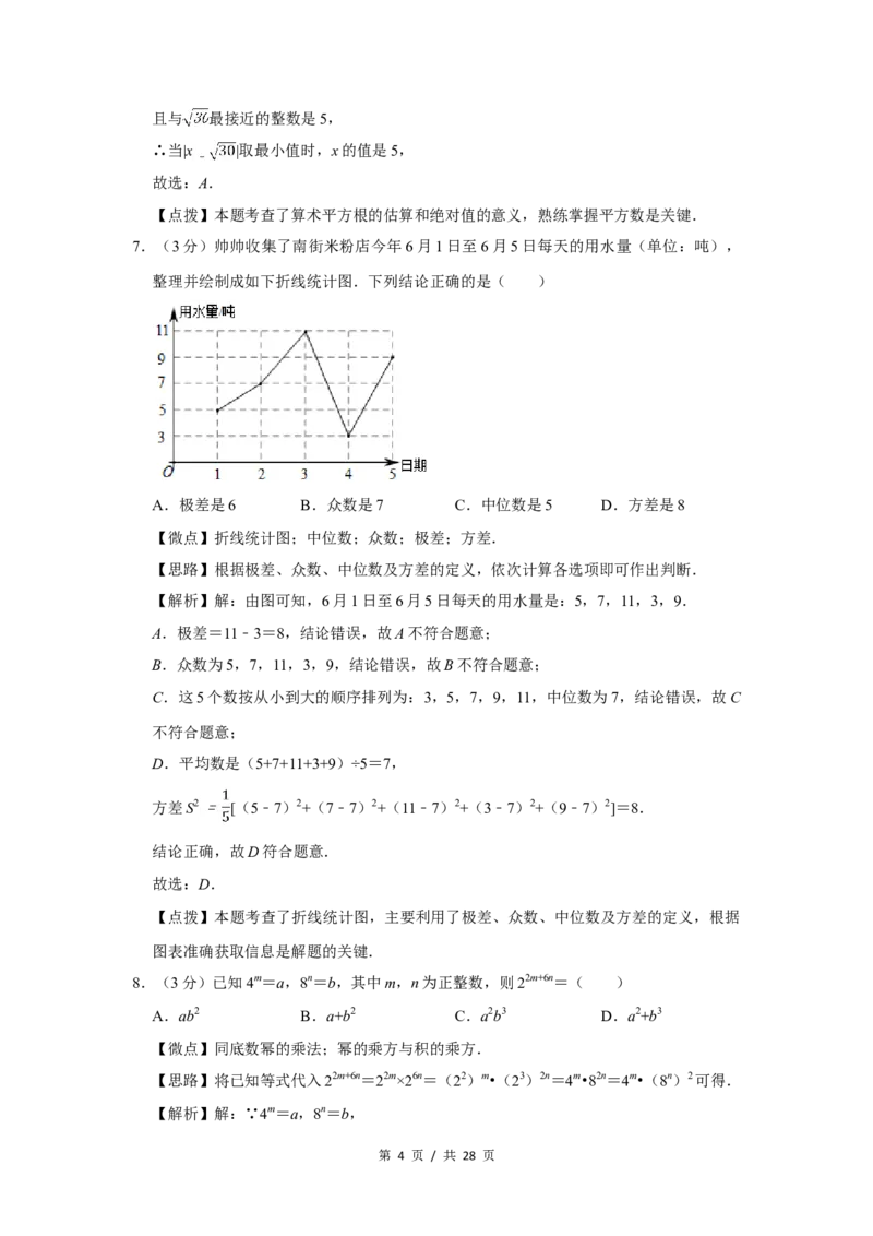2019年四川省绵阳市中考数学试卷（教师版）_中考真题_2.数学中考真题2015-2024年_地区卷_四川省_四川绵阳数学07-22_绵阳数学07-21_教师版