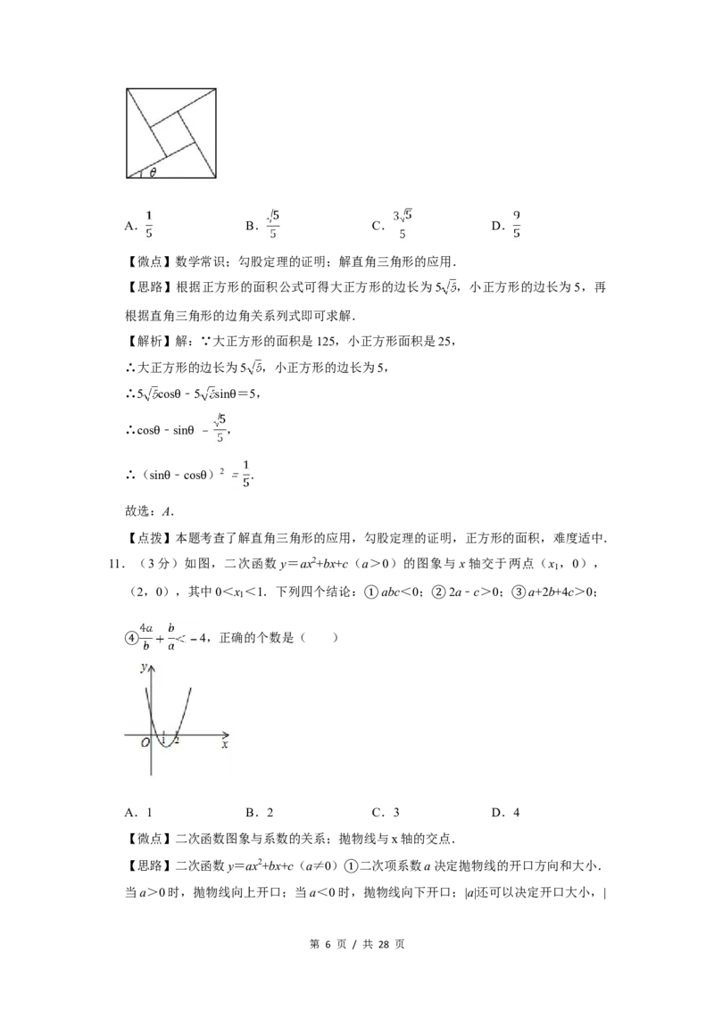 2019年四川省绵阳市中考数学试卷（教师版）_中考真题_2.数学中考真题2015-2024年_地区卷_四川省_四川绵阳数学07-22_绵阳数学07-21_教师版
