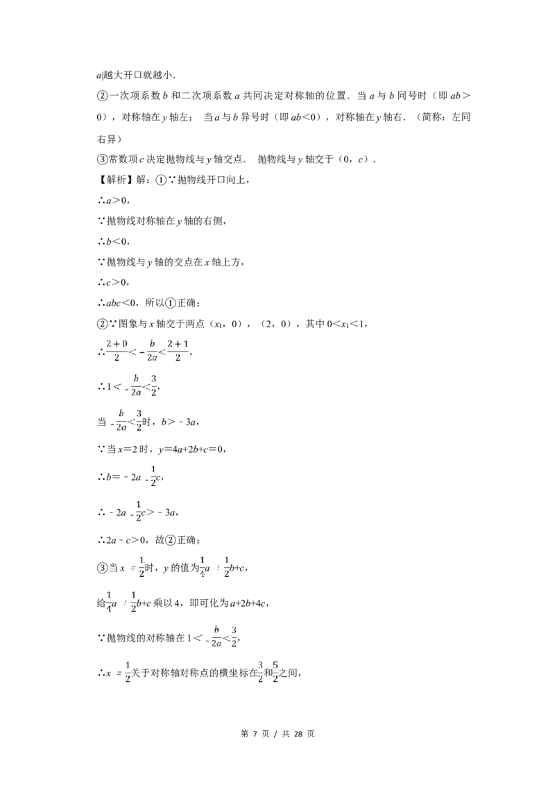 2019年四川省绵阳市中考数学试卷（教师版）_中考真题_2.数学中考真题2015-2024年_地区卷_四川省_四川绵阳数学07-22_绵阳数学07-21_教师版