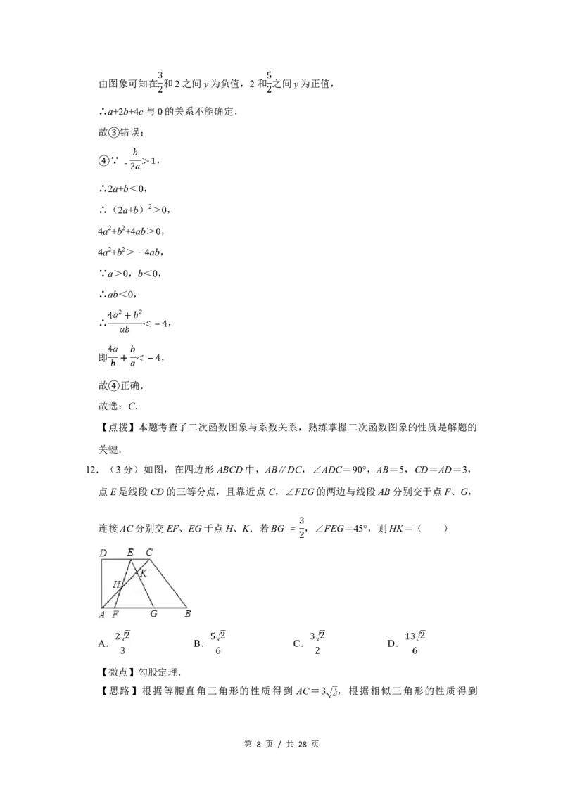 2019年四川省绵阳市中考数学试卷（教师版）_中考真题_2.数学中考真题2015-2024年_地区卷_四川省_四川绵阳数学07-22_绵阳数学07-21_教师版