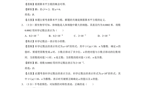 2019年四川省绵阳市中考数学试卷（教师版）_中考真题_2.数学中考真题2015-2024年_地区卷_四川省_四川绵阳数学07-22_绵阳数学07-21_教师版