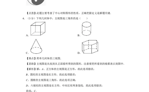 2019年四川省绵阳市中考数学试卷（教师版）_中考真题_2.数学中考真题2015-2024年_地区卷_四川省_四川绵阳数学07-22_绵阳数学07-21_教师版