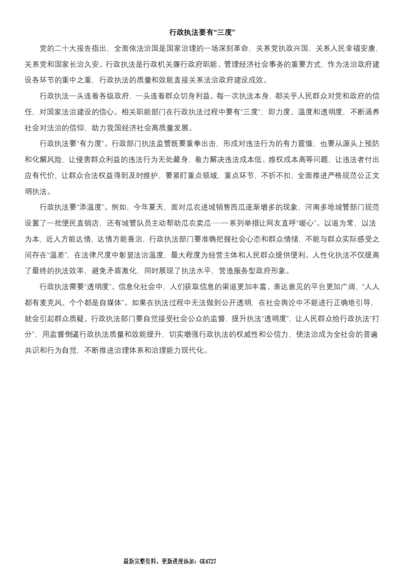 行政执法考前必背8篇范文_2026考公资料_（57）申论材料