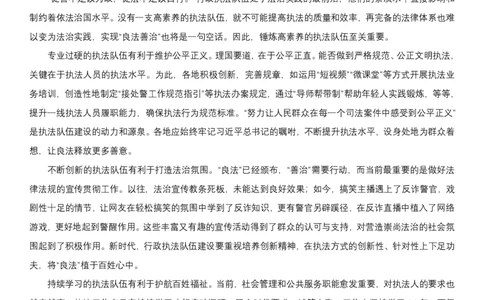 行政执法考前必背8篇范文_2026考公资料_（57）申论材料