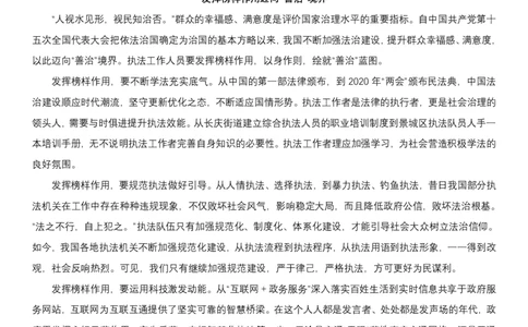 行政执法考前必背8篇范文_2026考公资料_（57）申论材料