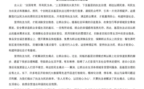 行政执法考前必背8篇范文_2026考公资料_（57）申论材料