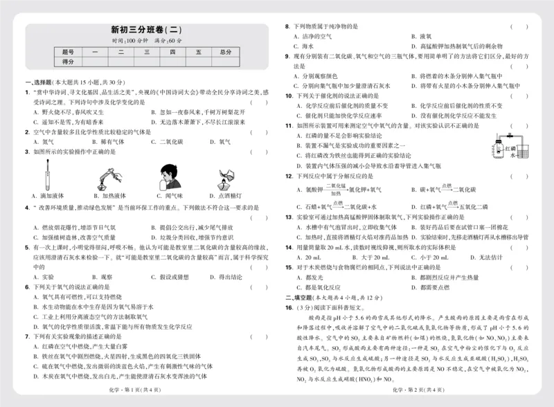 新初三分班卷正文_2026万唯系列预习复习_2025版《万唯初中预习视频课》789年级上册多版本_2025版万唯初三预习视频课化学人教版上册_2025版万唯初三预习视频课化学人教版上册_视频