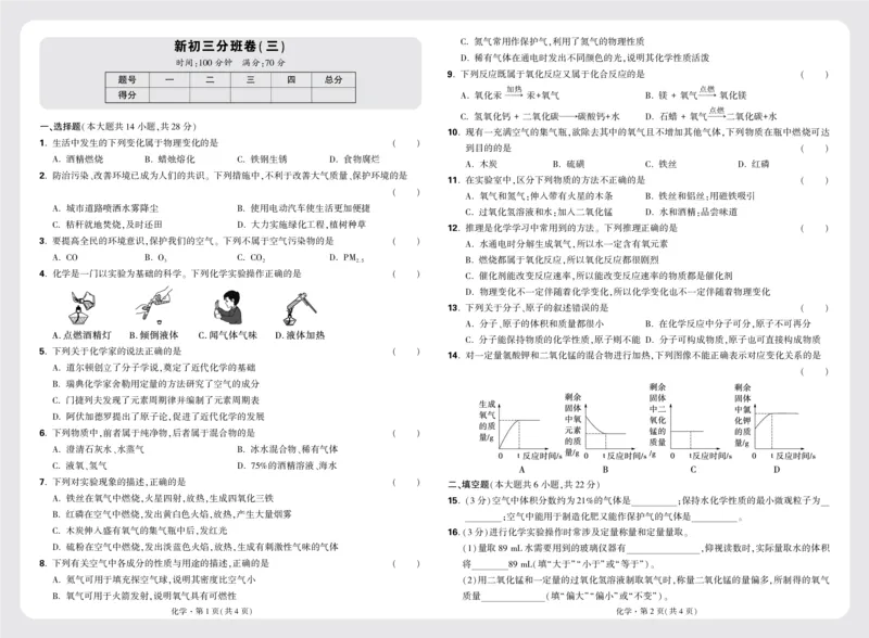 新初三分班卷正文_2026万唯系列预习复习_2025版《万唯初中预习视频课》789年级上册多版本_2025版万唯初三预习视频课化学人教版上册_2025版万唯初三预习视频课化学人教版上册_视频