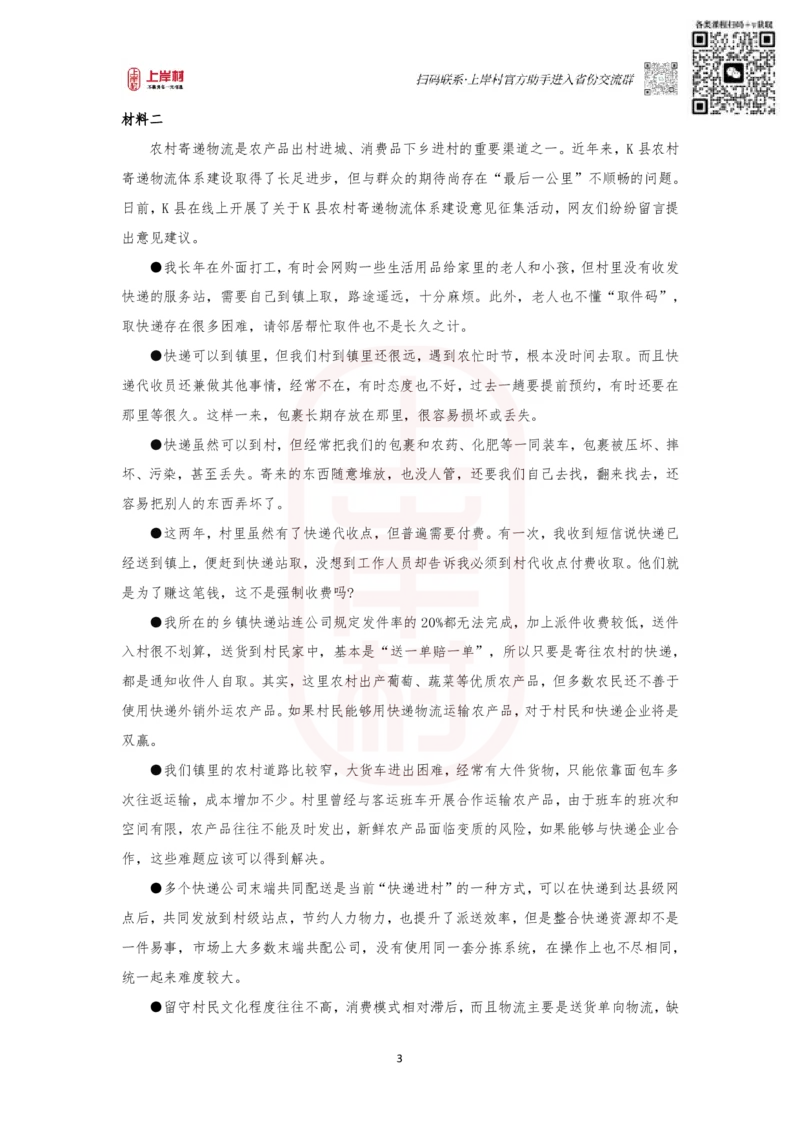 第34期批改班作业2&mdash;&mdash;2022联考（重庆二卷）江西、陕西、山西、辽宁、内蒙、黑龙江、安徽卷部分题目相同_watermark_2026考公资料_2025合集_4忠政合集_申论2024国考忠政申论批改班