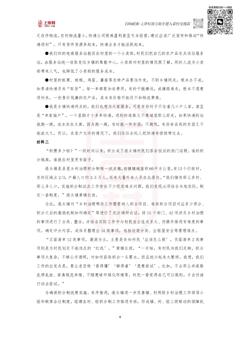 第34期批改班作业2&mdash;&mdash;2022联考（重庆二卷）江西、陕西、山西、辽宁、内蒙、黑龙江、安徽卷部分题目相同_watermark_2026考公资料_2025合集_4忠政合集_申论2024国考忠政申论批改班