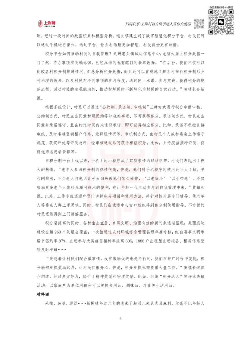 第34期批改班作业2&mdash;&mdash;2022联考（重庆二卷）江西、陕西、山西、辽宁、内蒙、黑龙江、安徽卷部分题目相同_watermark_2026考公资料_2025合集_4忠政合集_申论2024国考忠政申论批改班