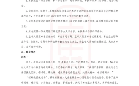 第34期批改班作业2&mdash;&mdash;2022联考（重庆二卷）江西、陕西、山西、辽宁、内蒙、黑龙江、安徽卷部分题目相同_watermark_2026考公资料_2025合集_4忠政合集_申论2024国考忠政申论批改班